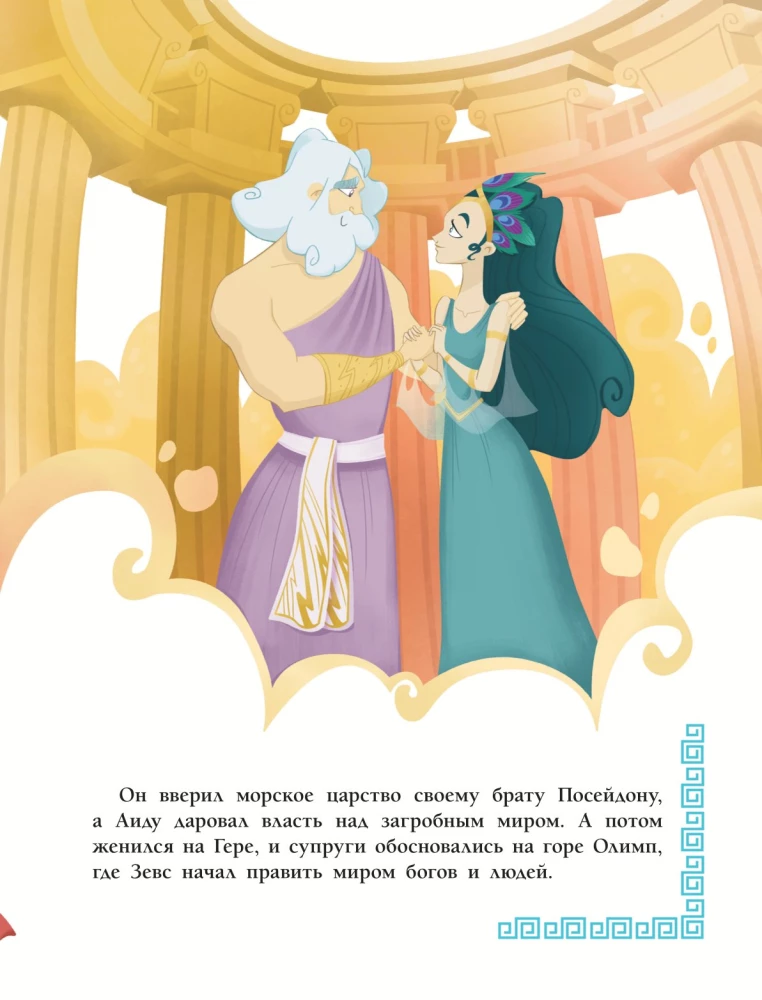 Мифы Древней Греции для детей